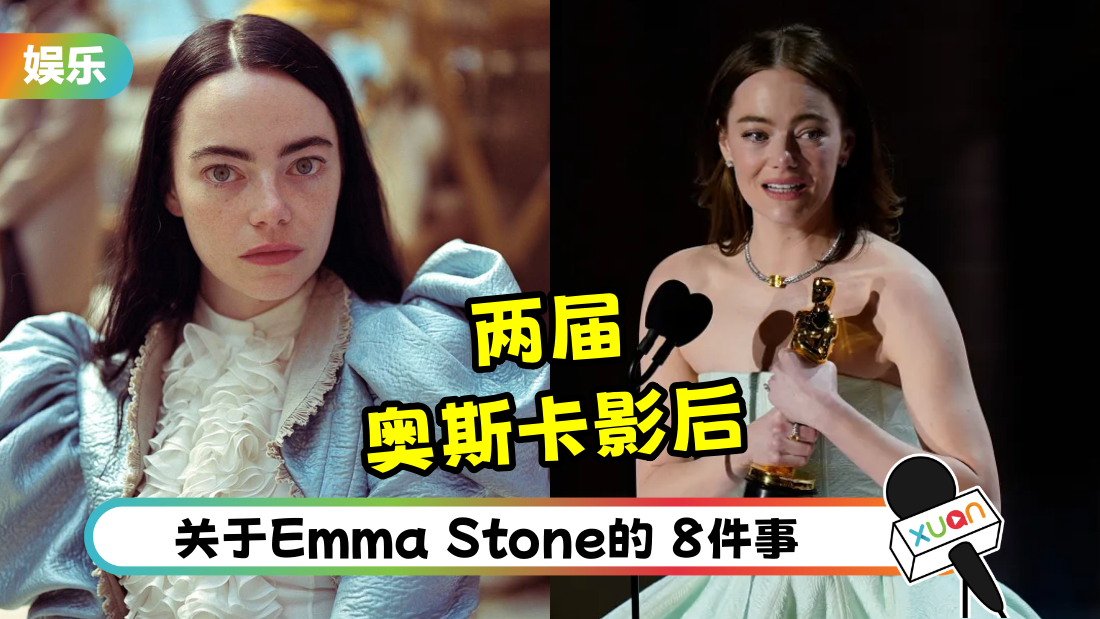 about-emmastone-cover.png