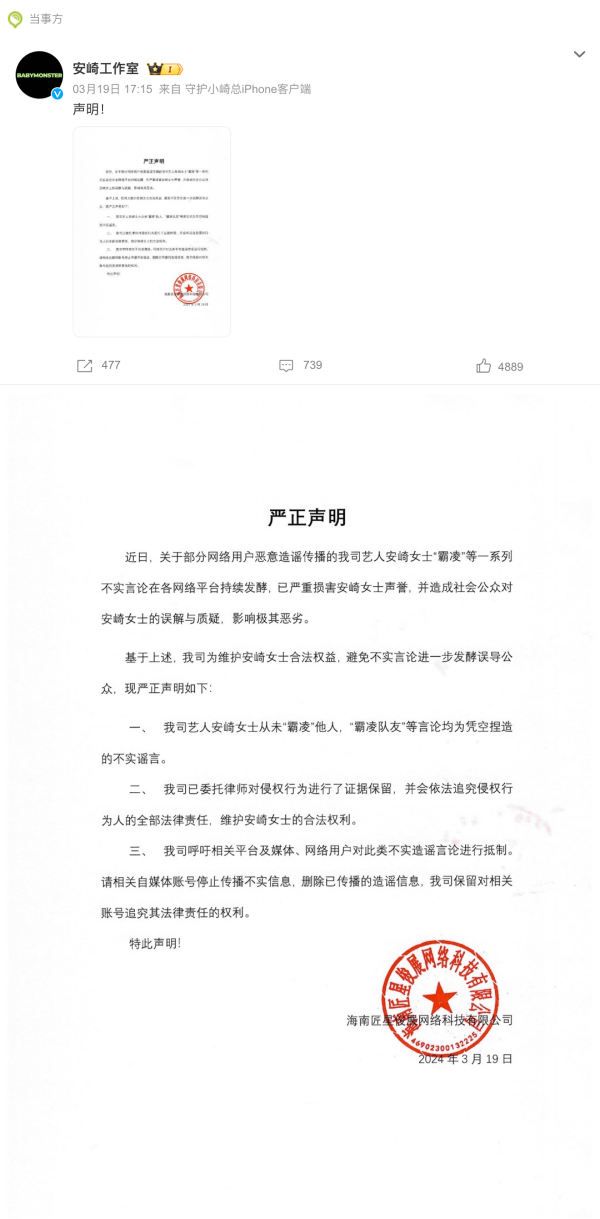 安崎被爆霸凌女团成员