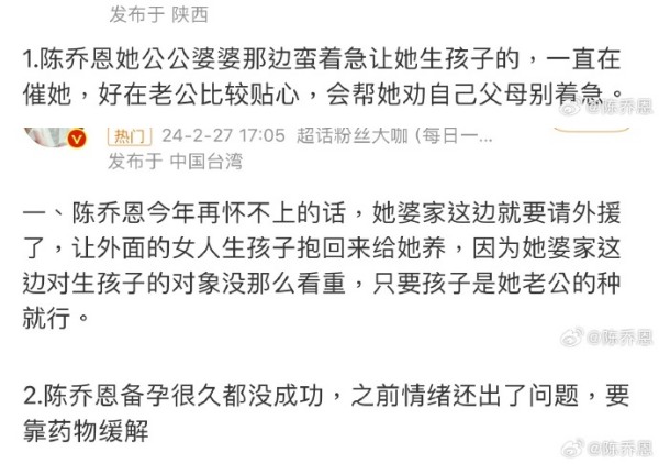 陈乔恩反击谣言