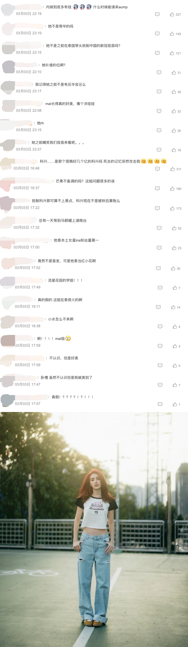 Davika 被目击参加《乘风2024》