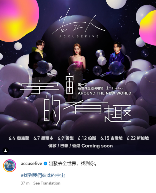 告五人官宣最新世巡