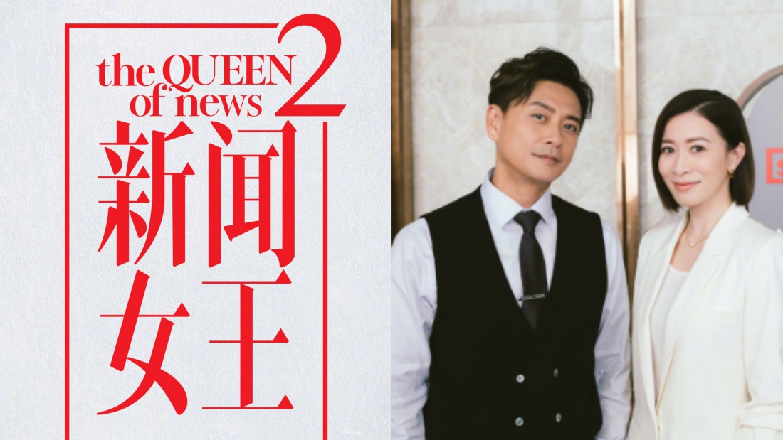 新闻女王2