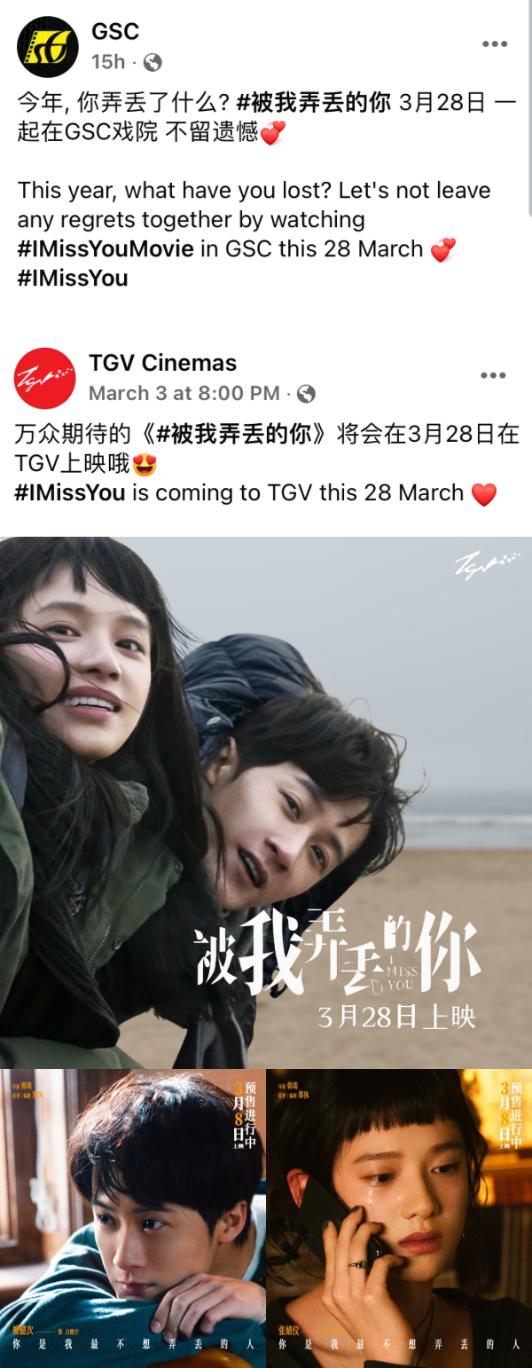 中国爱情电影《被我弄丢的你》3月底全马上映