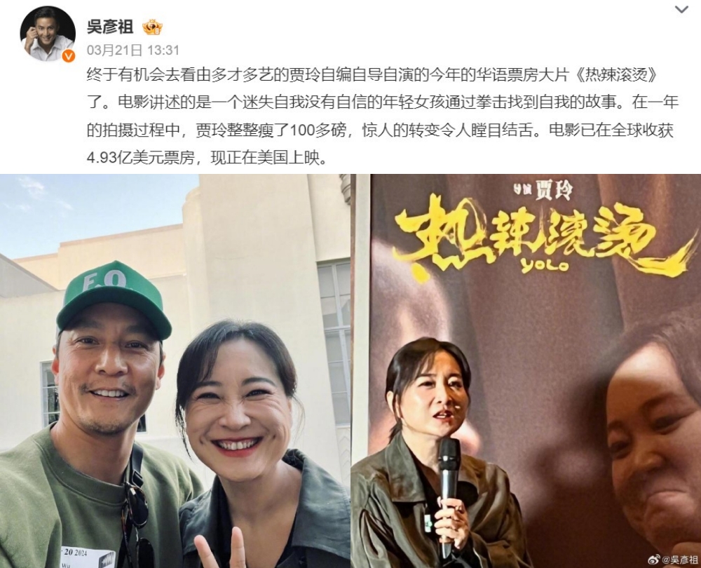 吴彦祖 贾玲