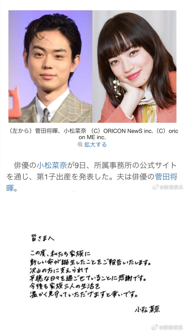 菅田将晖、小松菜奈官宣得子！