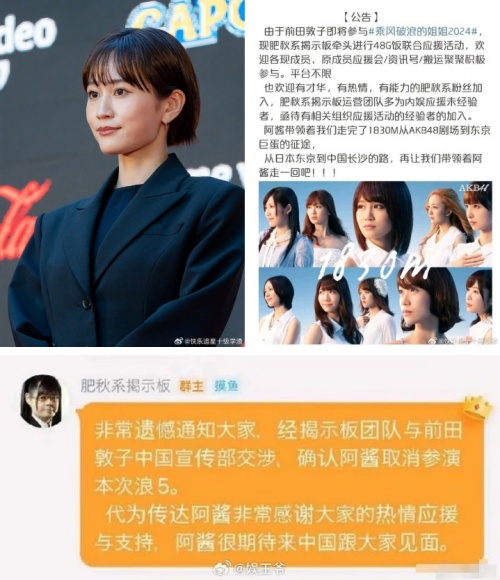 前田敦子传退出《浪姐》