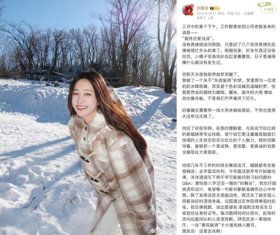 刘美含自爆不参加《浪姐》