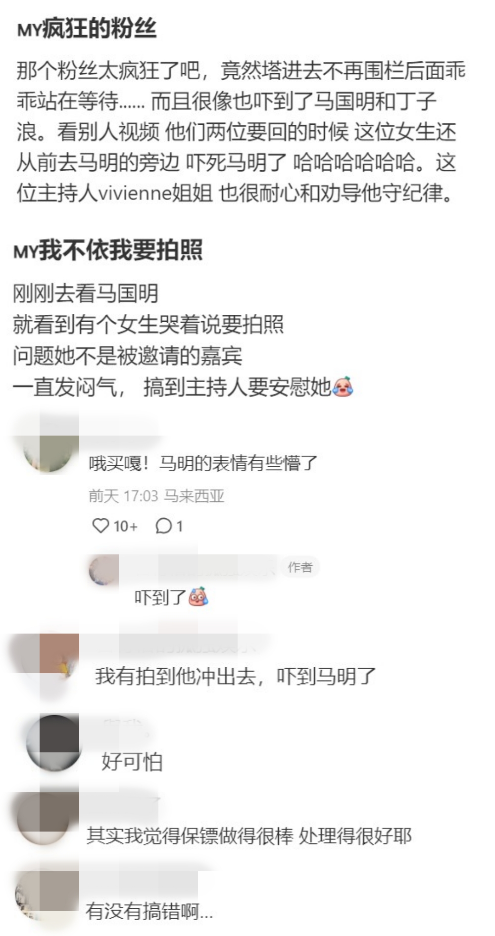 马国明