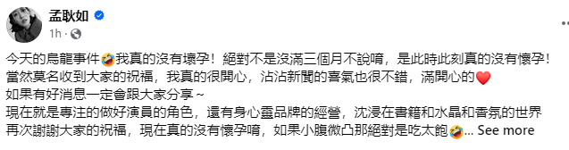 疯传孟耿如怀二胎