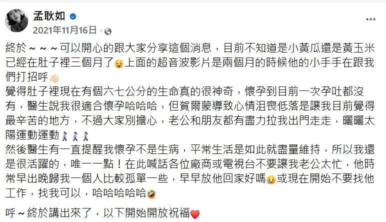 疯传孟耿如怀二胎