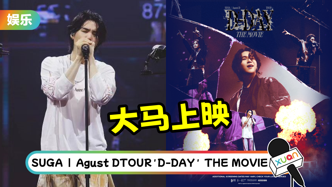 suga-movie-cover.png