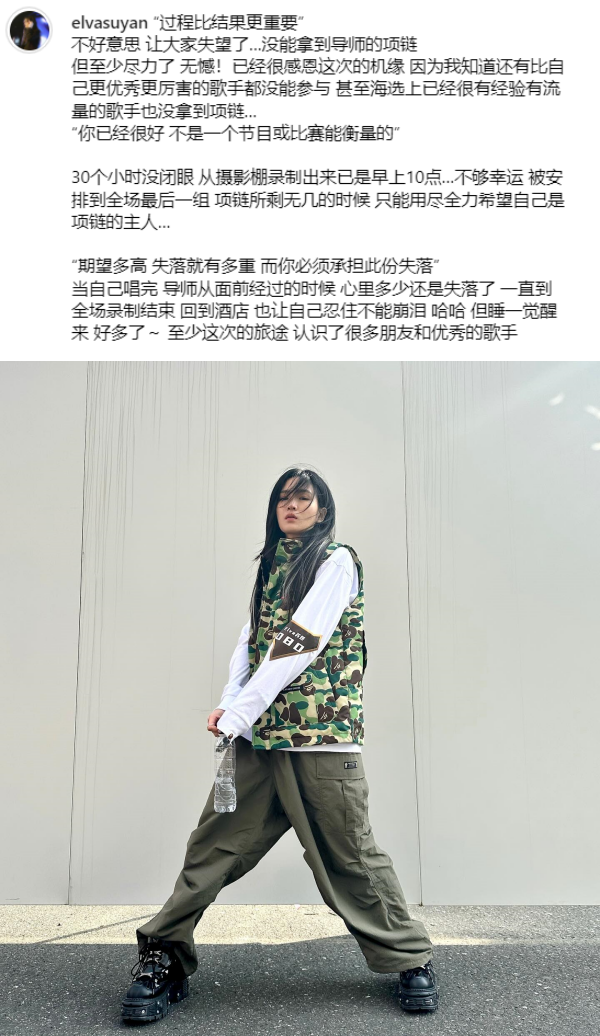 《新说唱2024》大马代表苏妍闯关失败