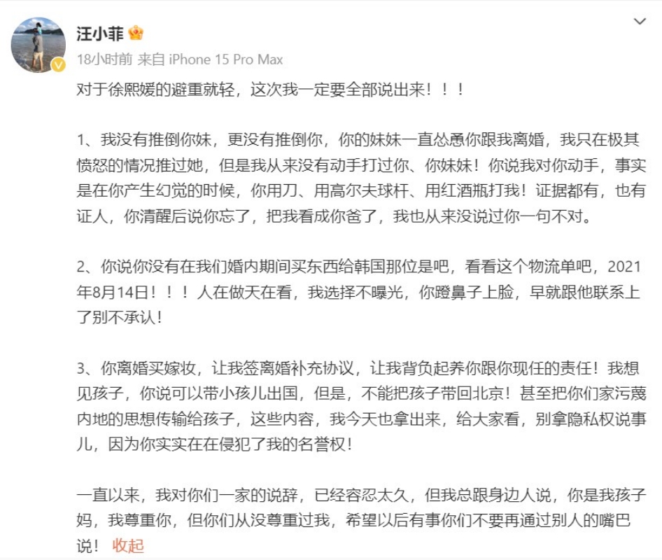 汪小菲