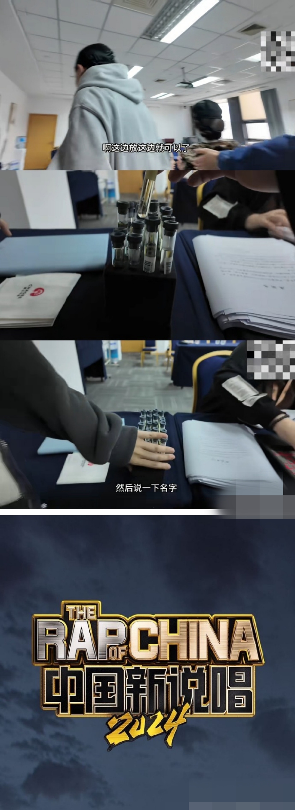 《新说唱2024》
