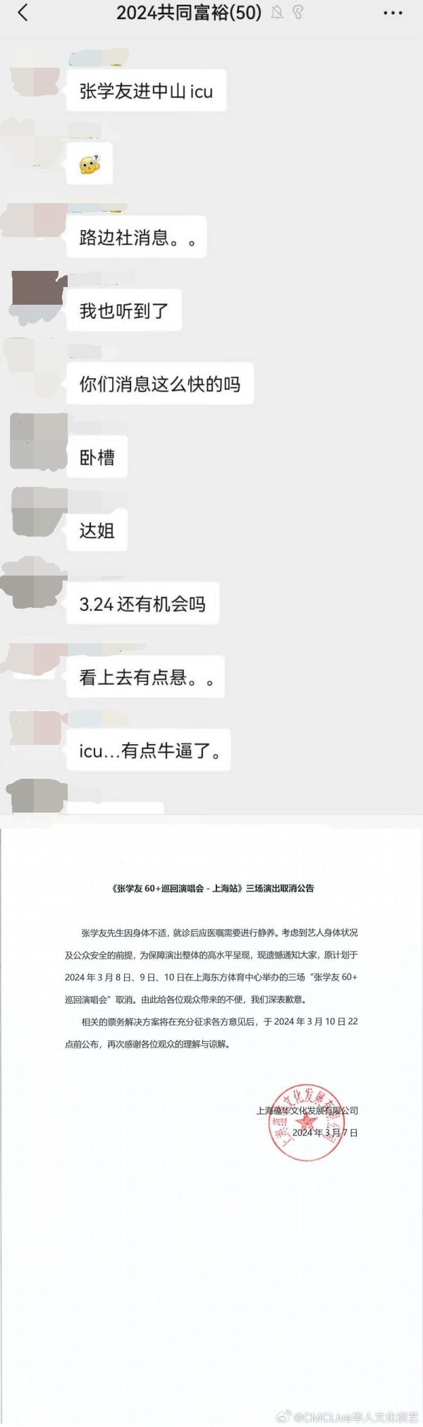 张学友被传住进ICU