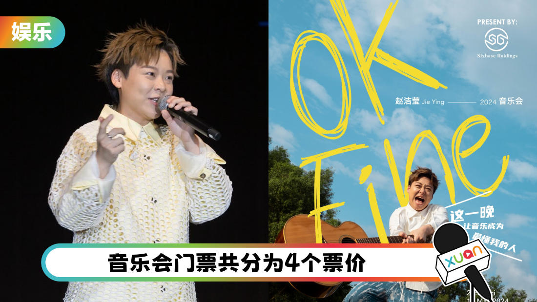 zhaojieying-ticket-cover.png