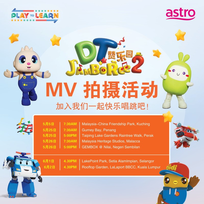 《DT Jamboree》第二季
