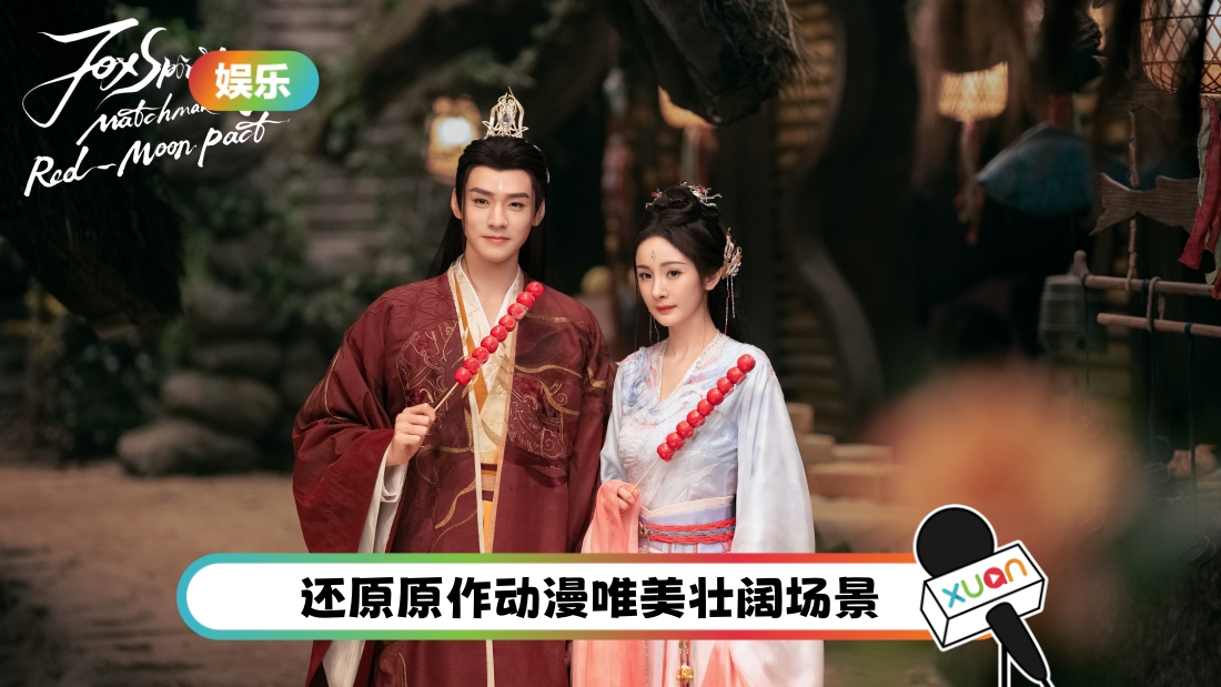 fox-spirit-matchmaker-1-unit-still-53en-(courtesy-of-iqiyi).jpg