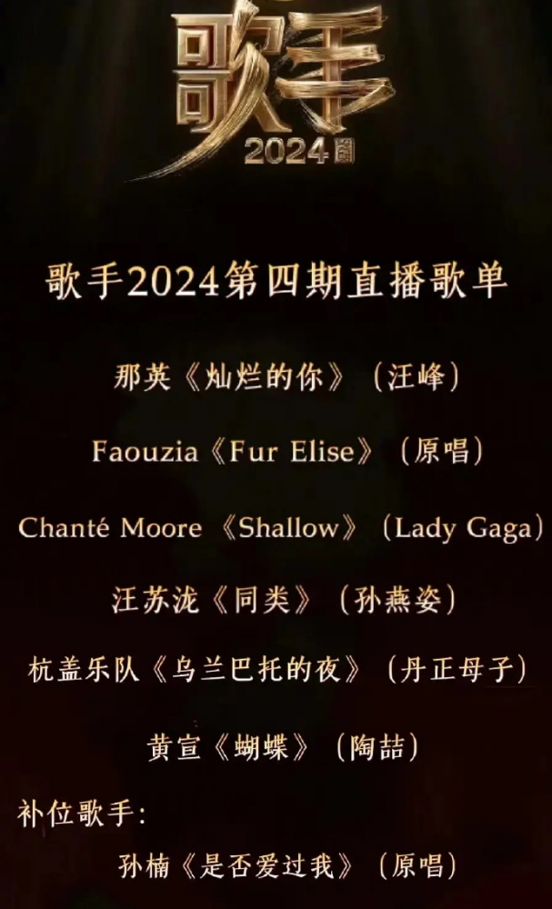 歌手2024