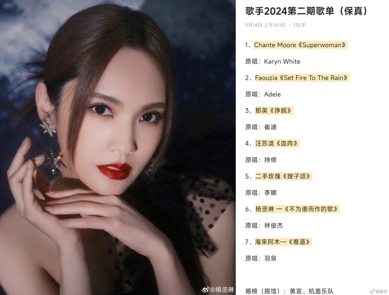 《歌手2024》第二期歌单曝光