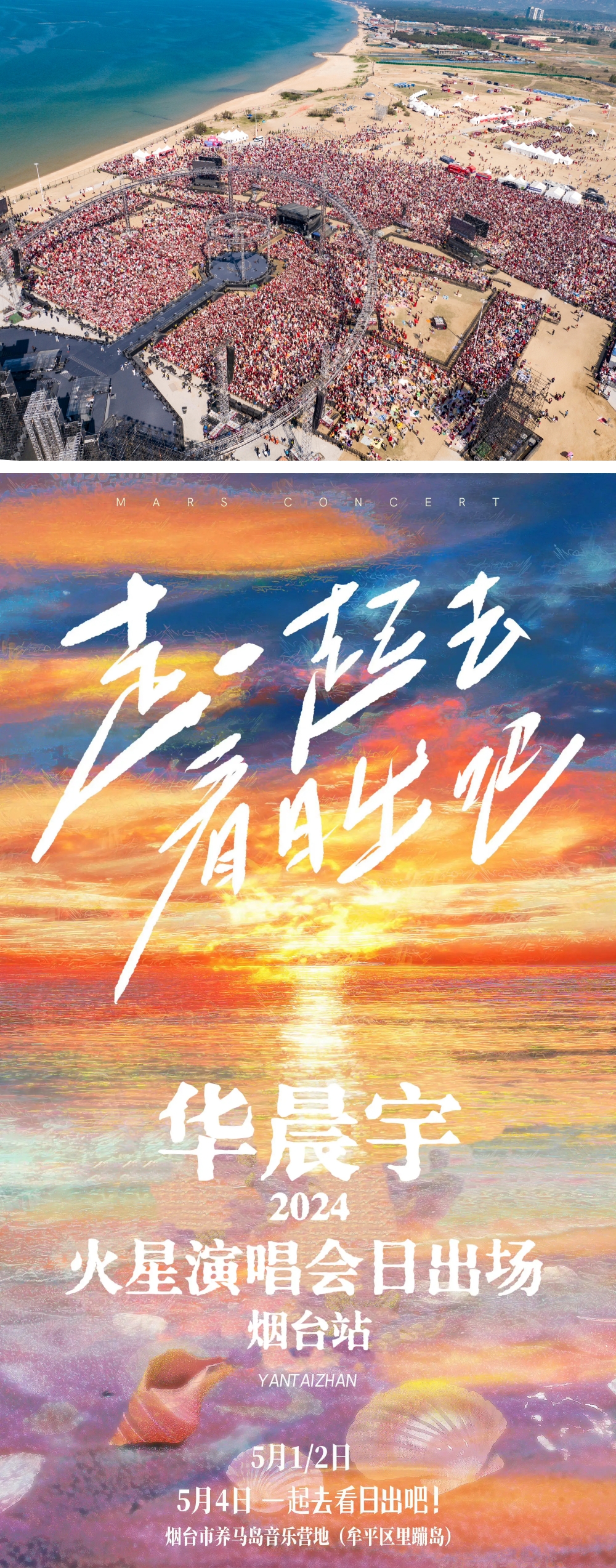 华晨宇