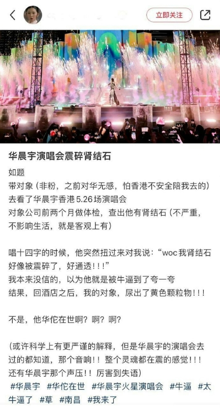华晨宇