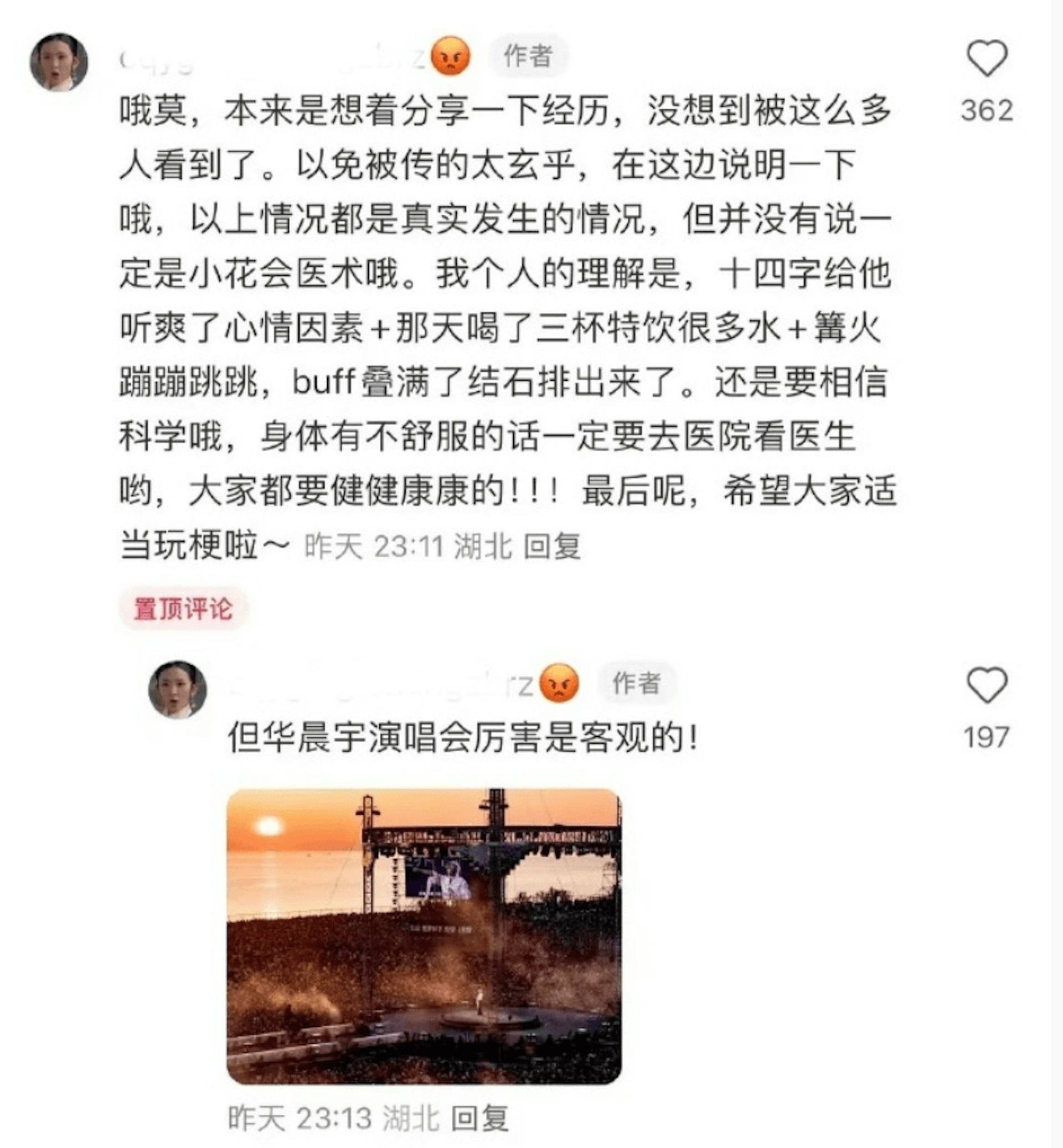 华晨宇