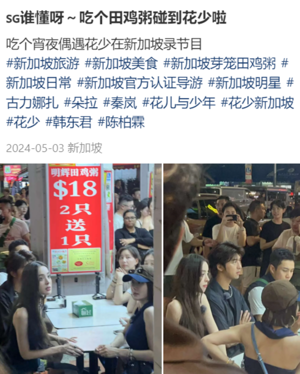 花儿与少年新加坡