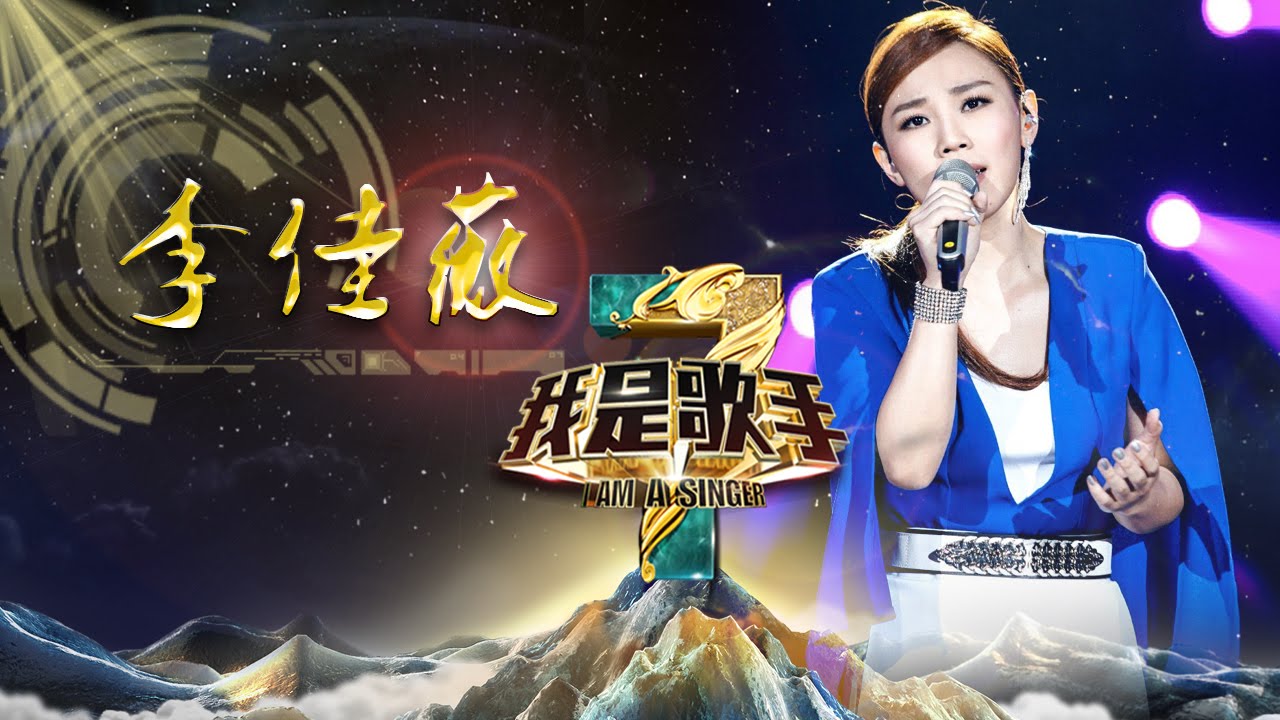 李佳薇申请出战《歌手2024》