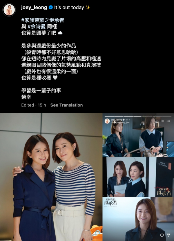 Joey梁祖仪参演《家族荣耀之继承者》