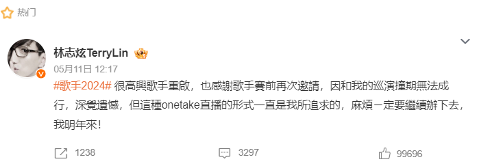 林志炫婉拒《歌手》邀约