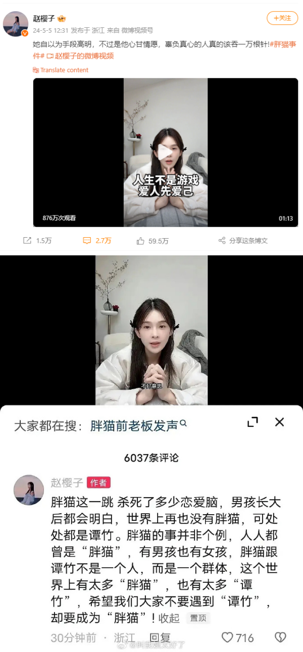 赵樱子发声