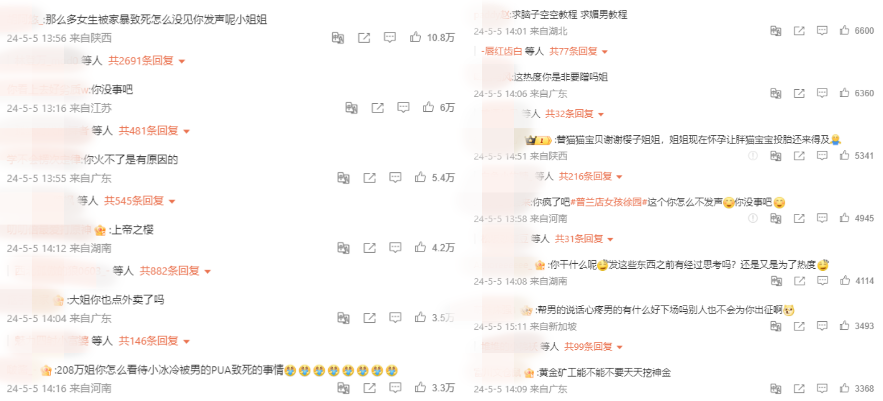 赵樱子发声