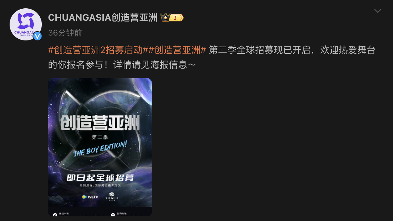 《创造营亚洲》官宣第二季即将启动!