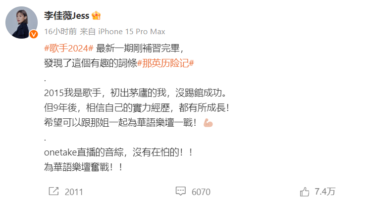 李佳薇申请出战《歌手2024》