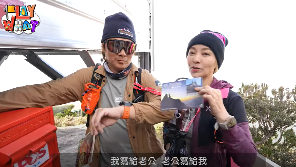 王仁甫夫妻登顶