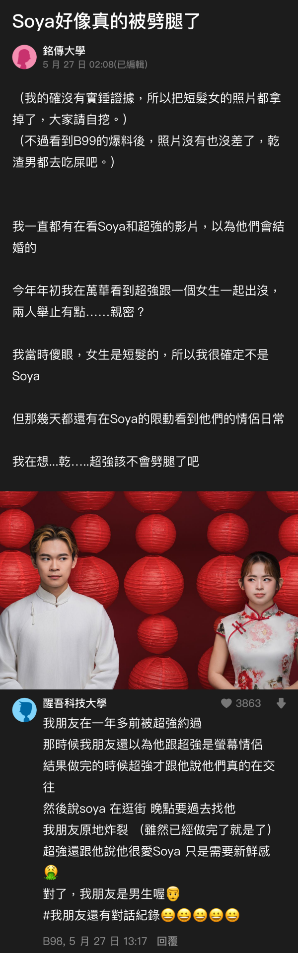 Soya手痒计划疑被“超强系列”劈腿