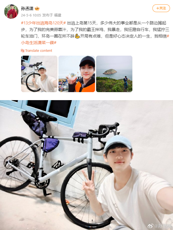 孙丞潇