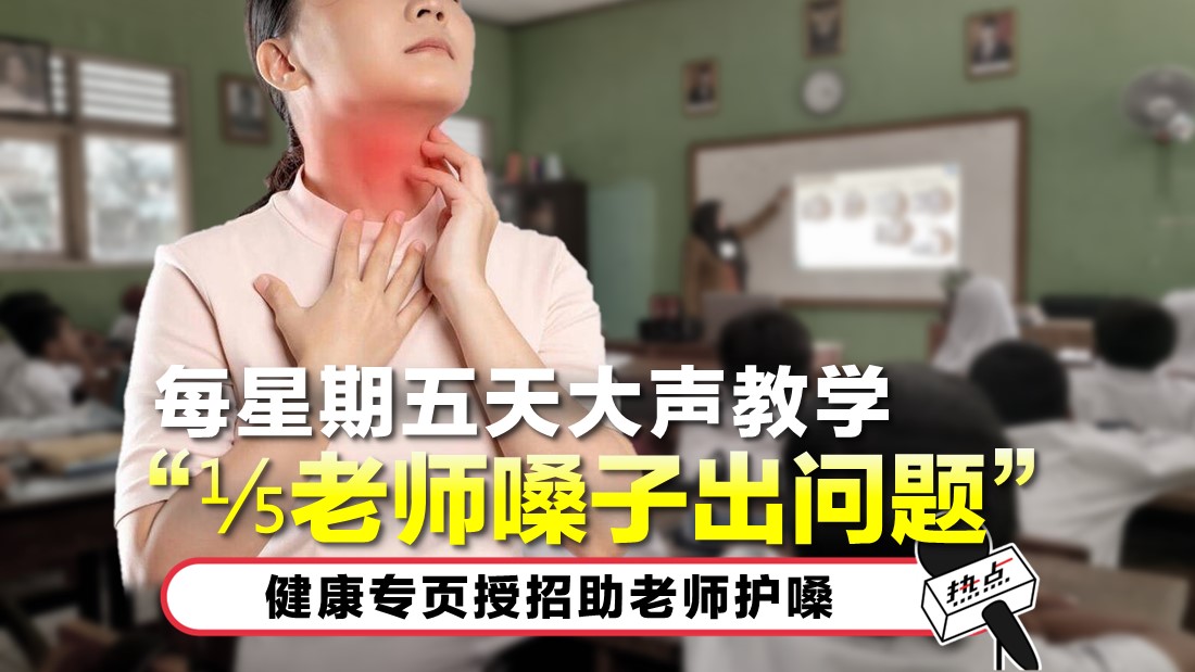 teacher-throat-tn.jpg