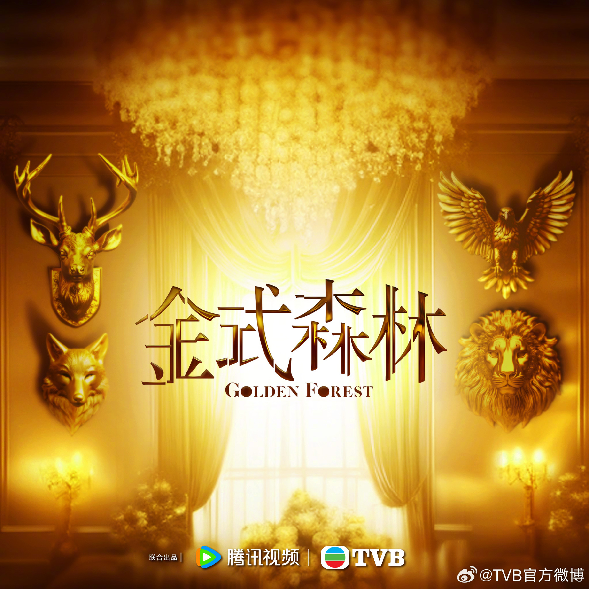 金式森林