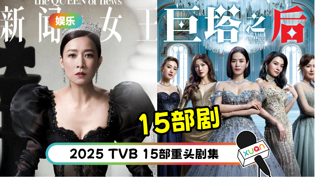 2025tvb-drama-cover.png