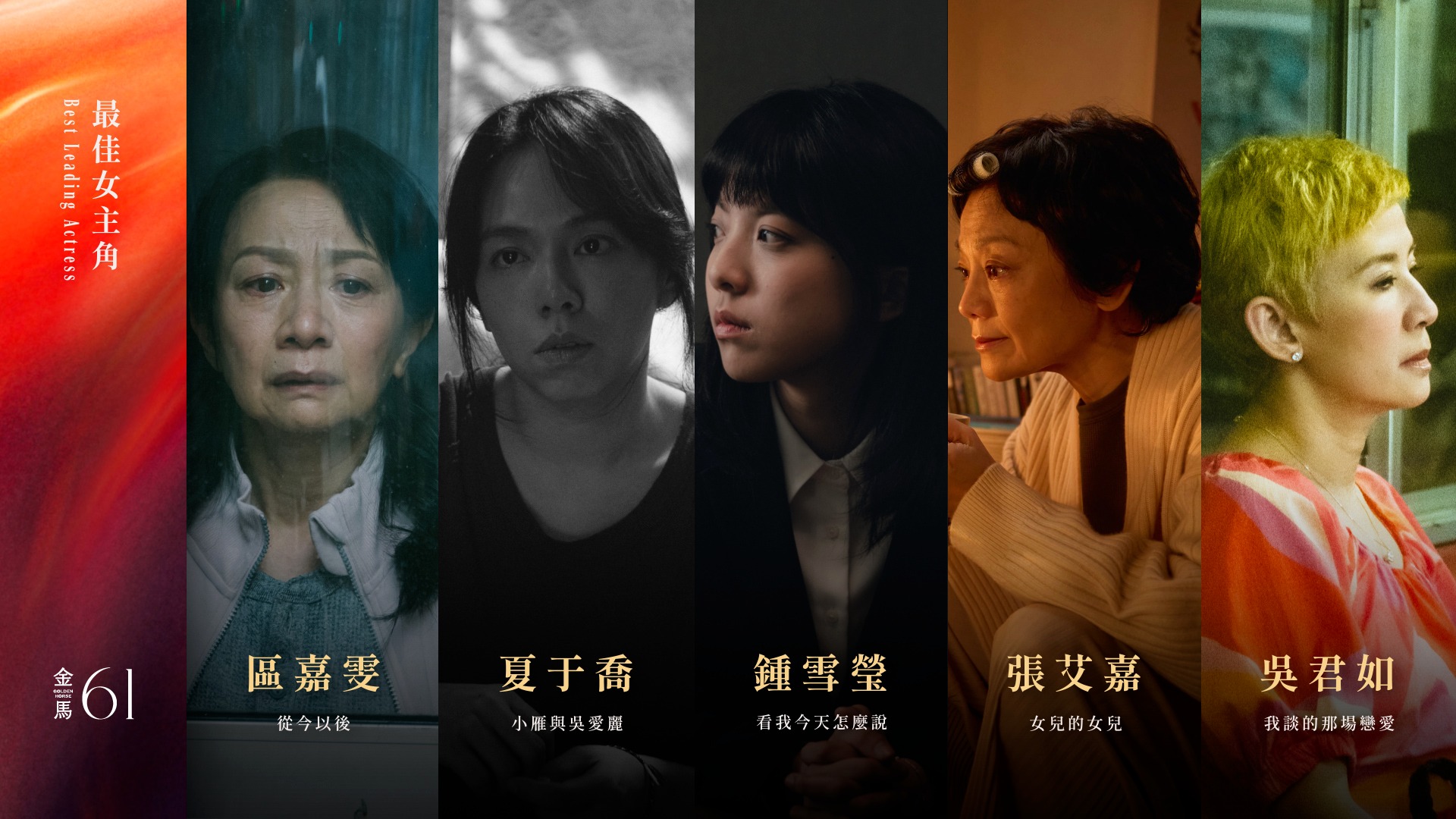 《金马奖2024》8大看点