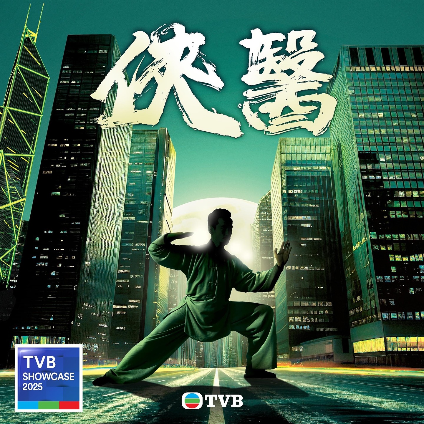 侠医