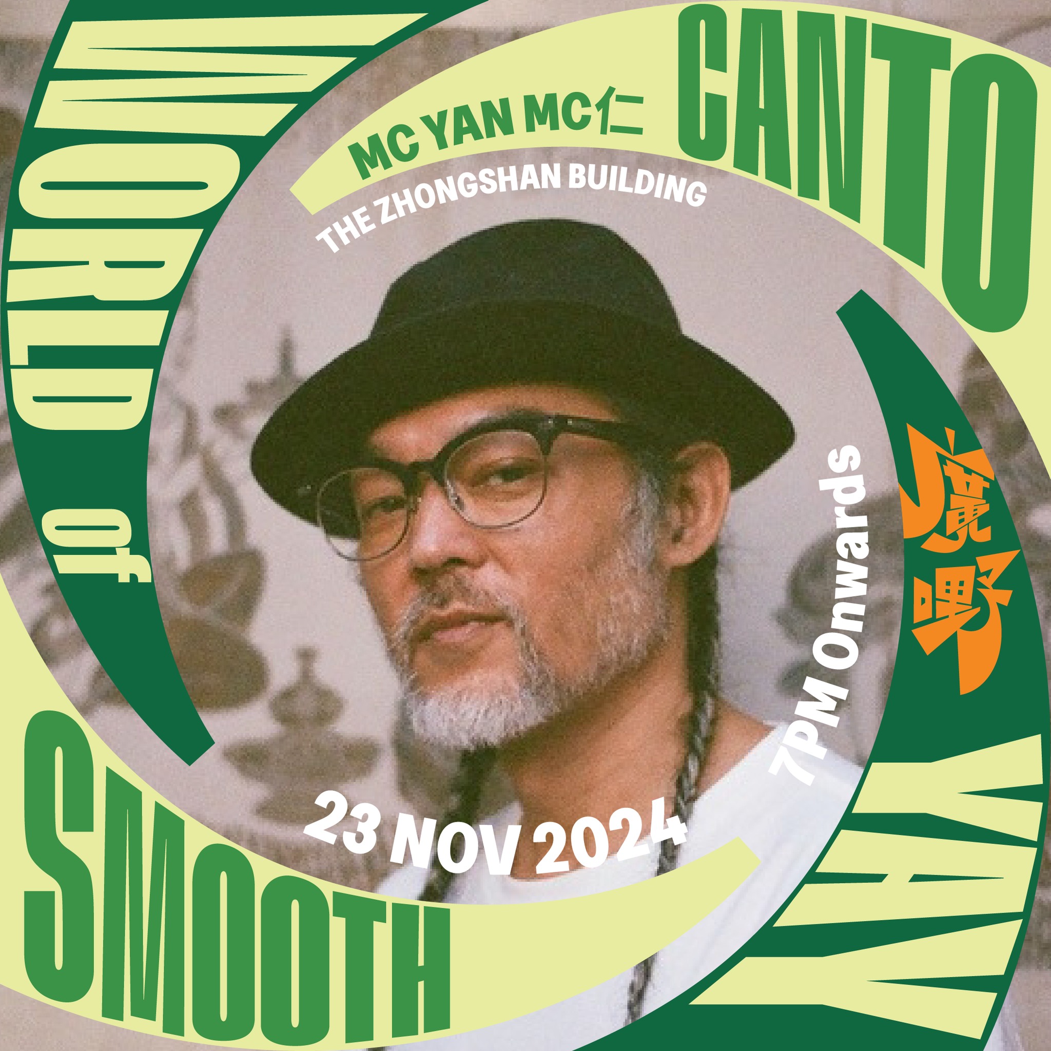 MC仁