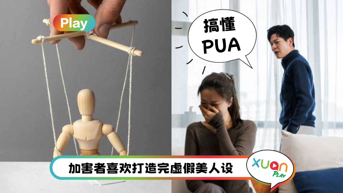 pua-play-cover.png