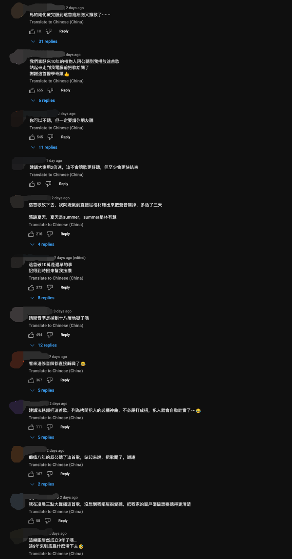 年度必听暗黑神曲《跩个屁》