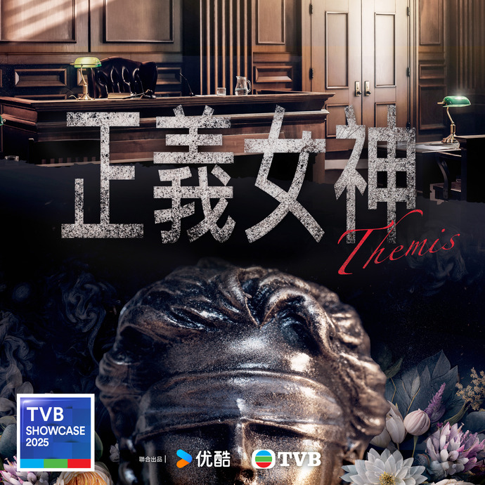 正义女神
