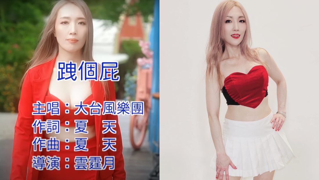 年度必听暗黑神曲《跩个屁》