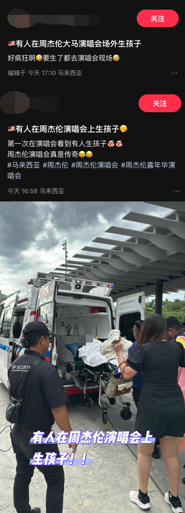 周杰伦歌迷演唱会生孩子