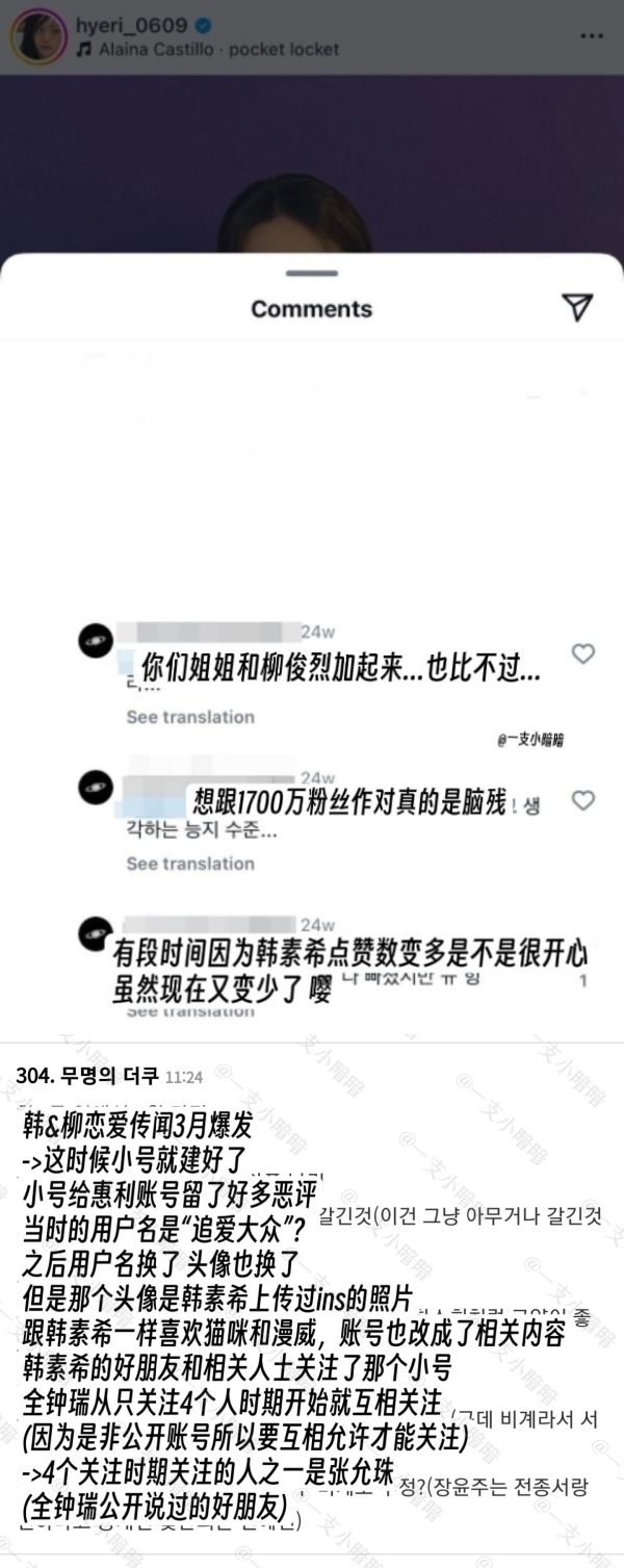 韩素希疑似用小号给李惠利留恶评